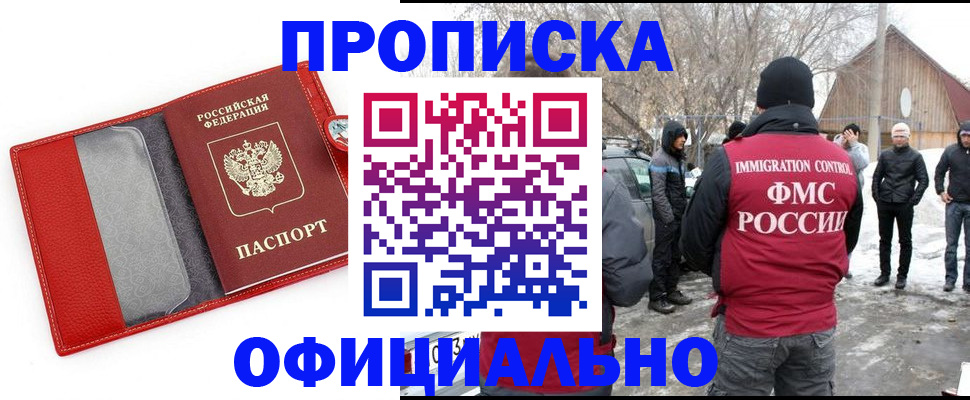 где прописаться в Бабаево