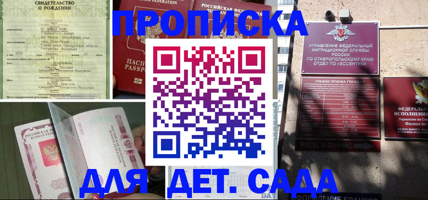 прописка для школы в Бабаево