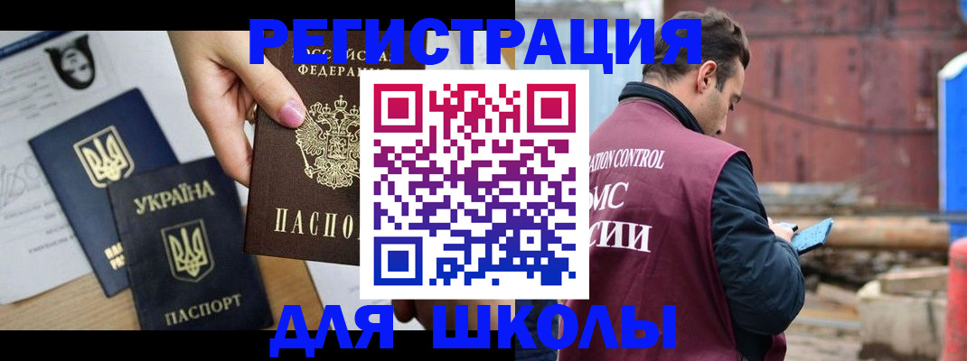 временная регистрация для школы в Бабаево